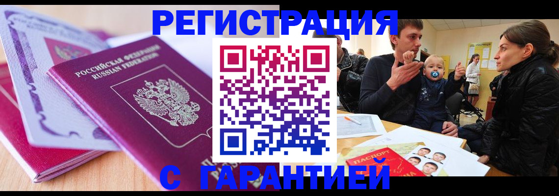 временная регистрация в Лениногорске